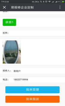 易報(bào)修_受理或指派單子