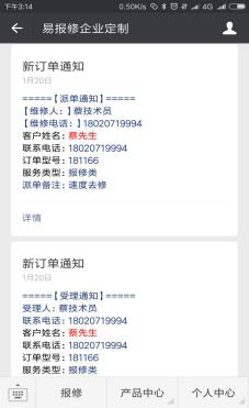 易報(bào)修_派單通知