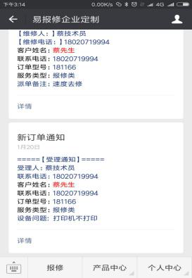 易報(bào)修_受理通知給用戶