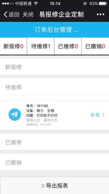 易報(bào)修_單子詳情
