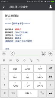 易報修_撤銷通知 易報修_撤銷通知